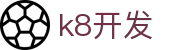 k8开发|k8一触即发 - (中国)合肥市k8开发实业有限公司欢迎您